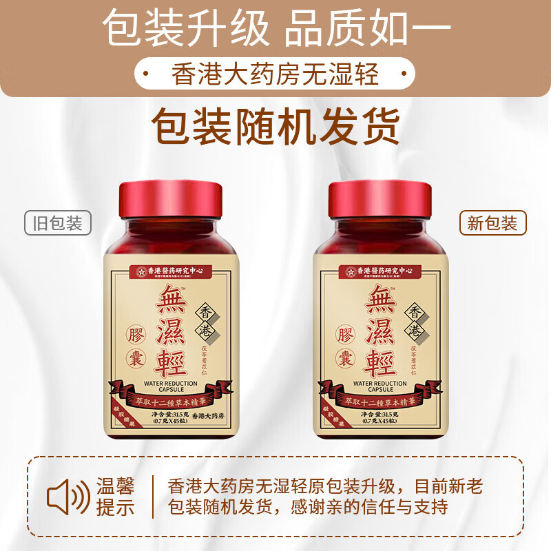 香港无湿轻官方旗舰店小主祛湿去除湿气瘦肚子调理水 3盒周期装[祛湿丸]官方旗舰春季