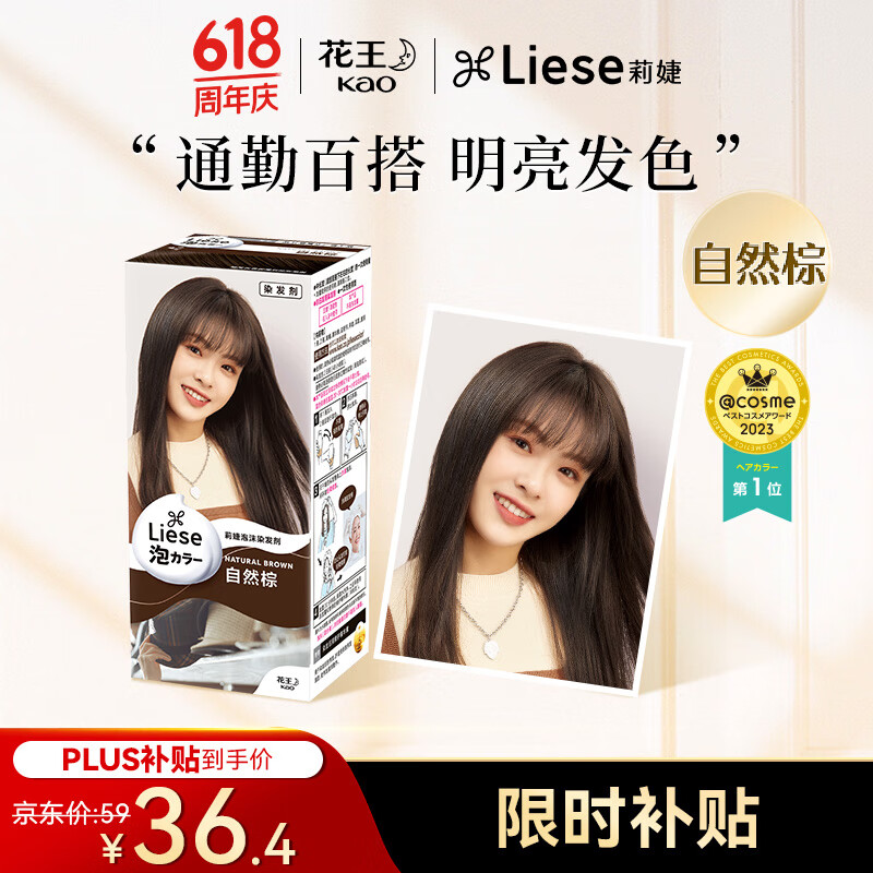 花王莉婕Liese泡沫染发剂 LAW21自然棕 植物精粹染发膏自己在家染发男女通用