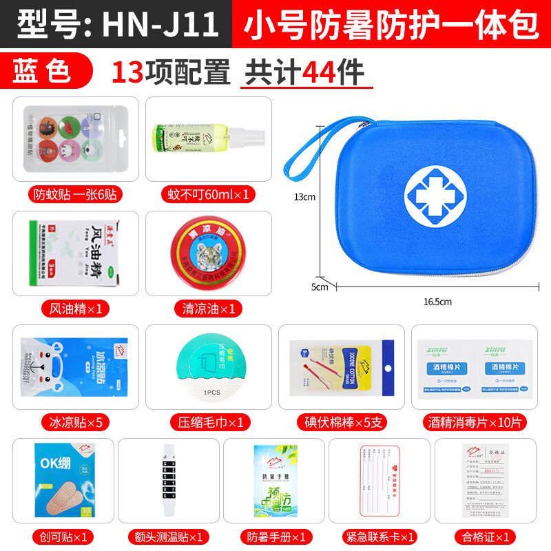哈拿防暑降溫清涼包戶外急救包高溫慰問禮品定制防護疫收納應急醫(yī)藥包 藍色J11小號防暑急救包