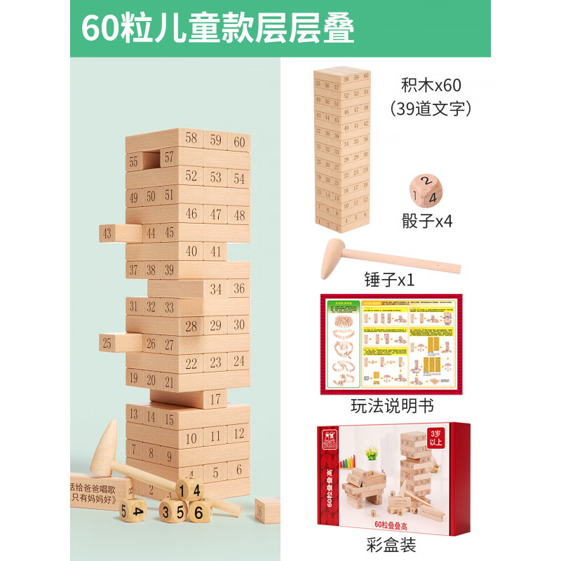 福孩兒疊疊高疊疊樂層層疊抽木條堆堆樂積木塔兒童親子成人玩具桌游 60粒兒童款層層疊(彩盒裝)