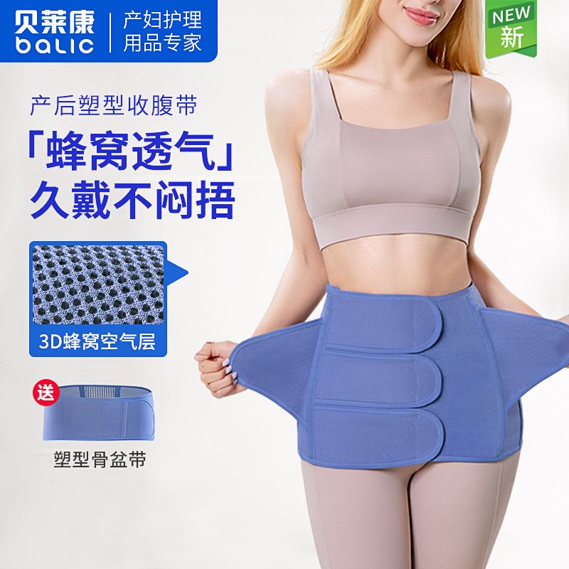 通用产后收腹带产妇剖腹产孕妇专用塑身透气顺产束腰束腹束缚带 蜂窝透气款收腹带(顺剖通用)-囎盆骨带