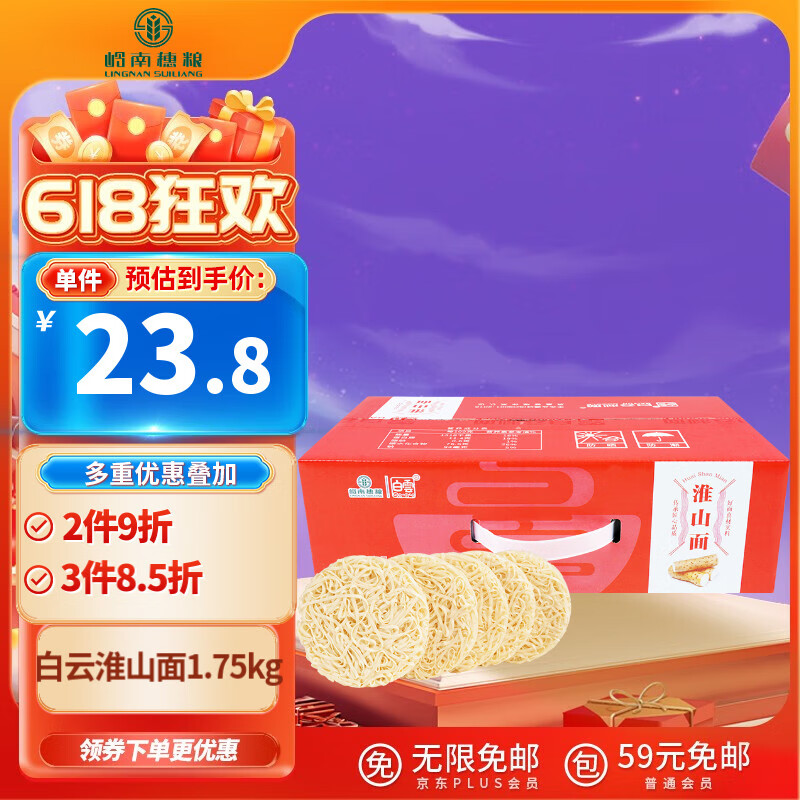 岭南穗粮 白云淮山面1.75kg 非油炸面条 整箱装广式波纹面