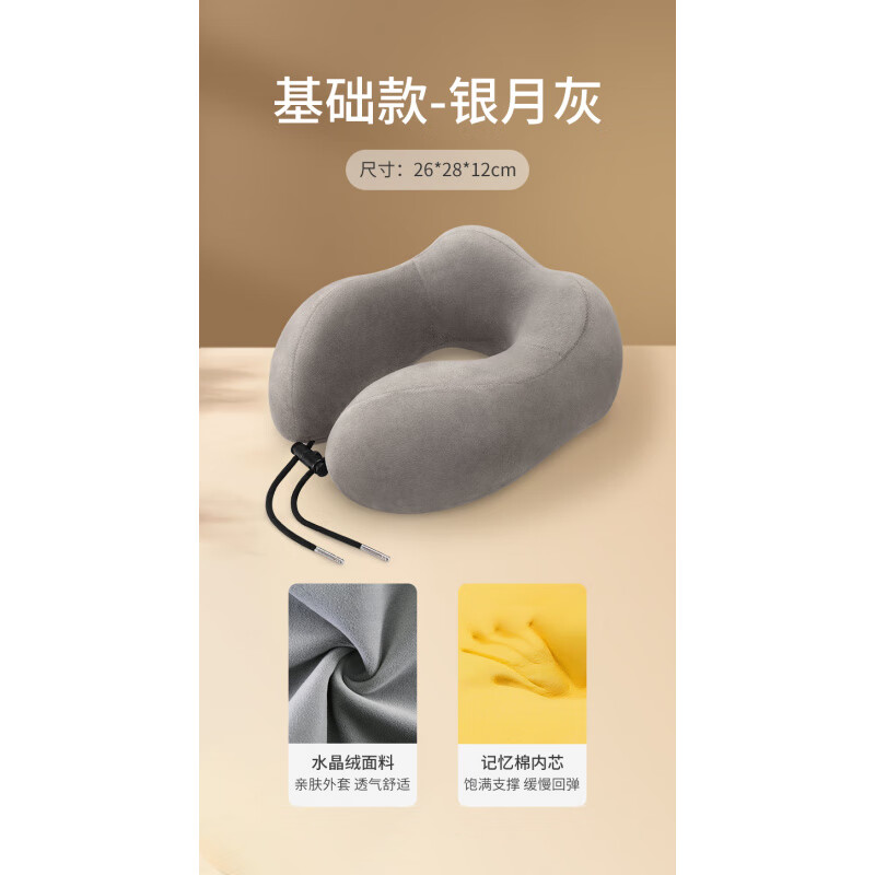 知梦人(zhimengren)记忆棉u型枕护颈枕脖子靠枕午睡颈椎头枕脖枕飞机坐车睡觉u形枕头 【基础款】-银月灰
