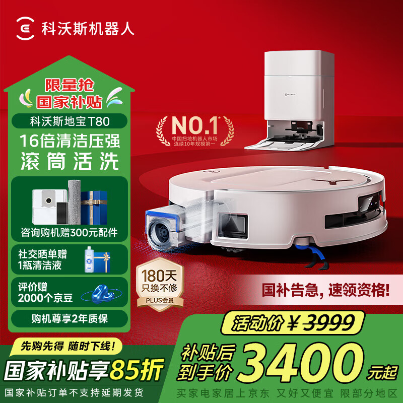 科沃斯T80【咨询领15%国补】扫地机器人扫拖一体滚筒活洗洗地机器人t80洗地机智能家用自动上下水 【咨询享优惠】T80水箱版