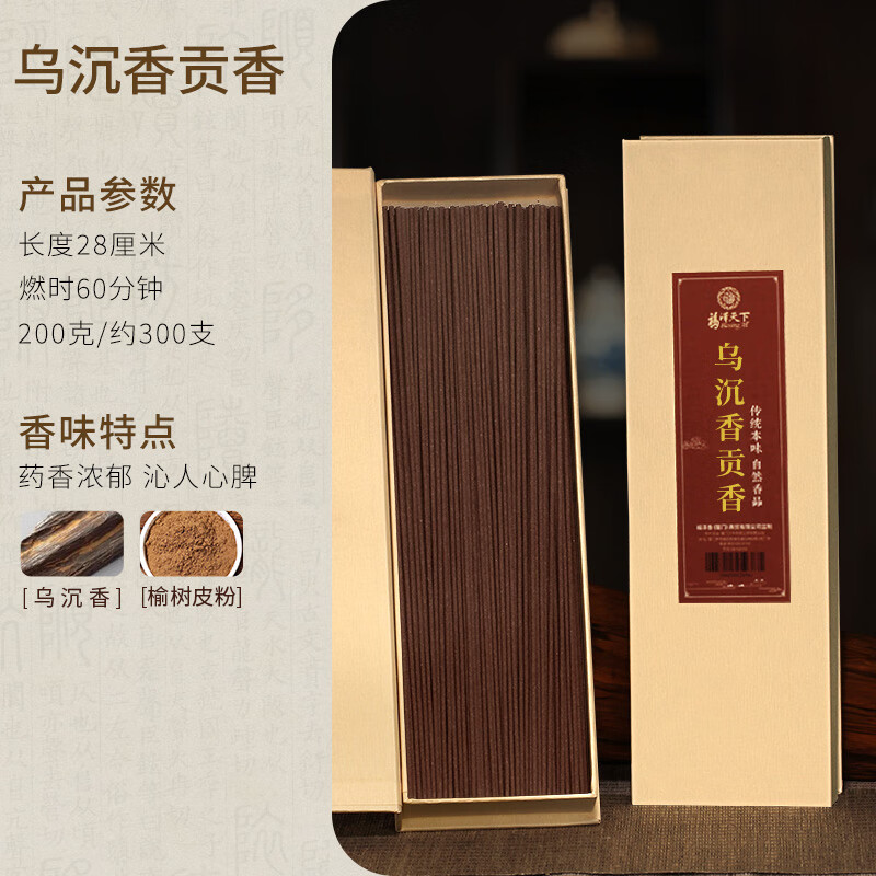福澤天下（Blessing All）線香沉香檀香熏香家用室內(nèi)供佛香火供奉用品財神觀音香28厘米 28厘米烏沉香_約300支 200g 天然線香