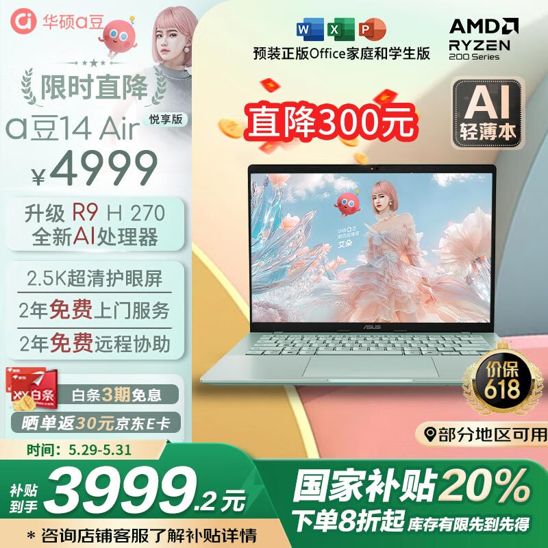 ˶ ᱡʼǱ a14 Air R9 H 270 16G 1T 2.5K17Сʱ4899Ԫ