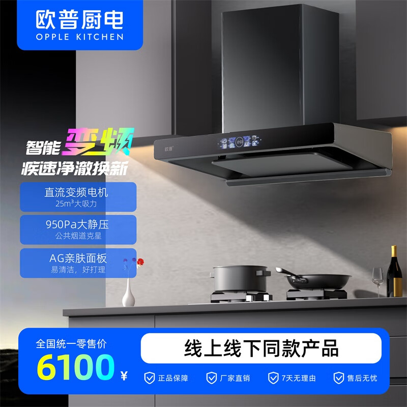 欧普照明（OPPLE）/一级能效/四维环吸系列/家用抽油烟机/CXW-288-T809 黑色