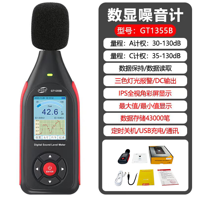 標智GM1356數(shù)字噪音計高精度噪音儀聲音測試儀分貝儀聲級計帶記錄導出 GT1355B（DC信號輸出）