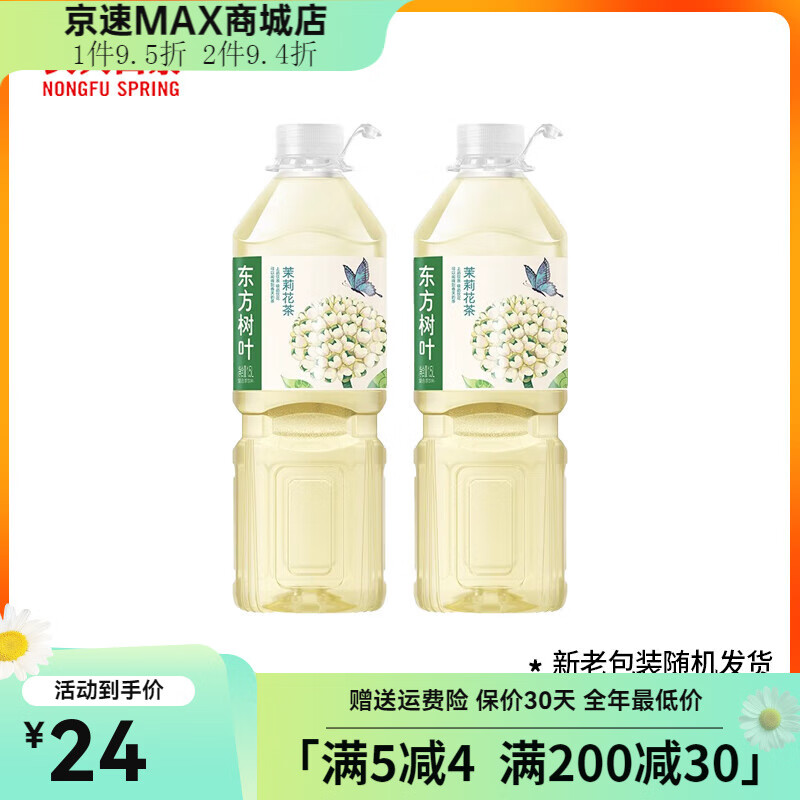农夫山泉东方树叶无糖茉莉花茶饮料1.5L整箱批0糖0脂0卡饮品 1.5L*2瓶茉莉花茶