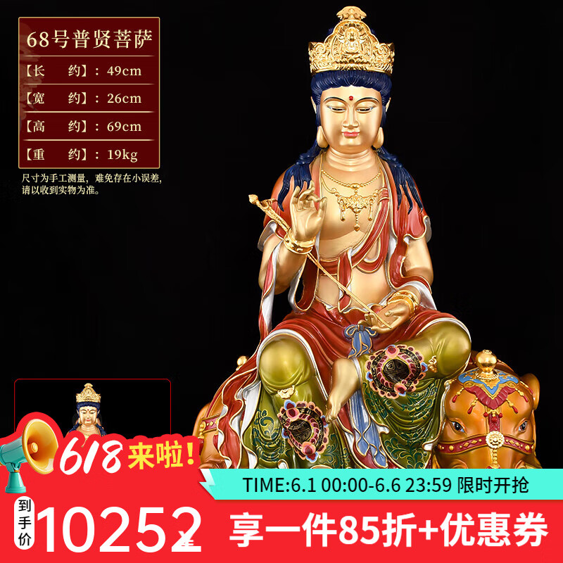 天祥緣 黃銅文殊普薩佛像擺件普賢菩薩像本命佛銅像家用佛堂大號 68號普賢菩薩彩繪