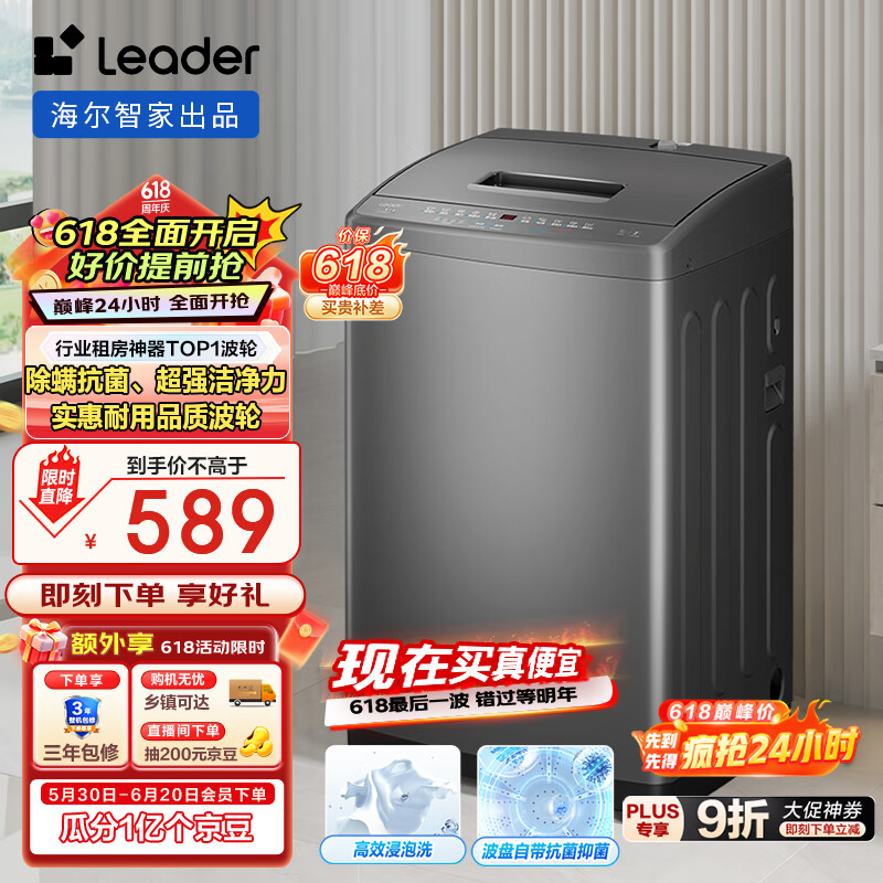 统帅（Leader）海尔智家出品 波轮洗衣机全自动小型 7公斤容量 宿舍租房 以旧换新 家电国家补贴 @B70M10BTD1