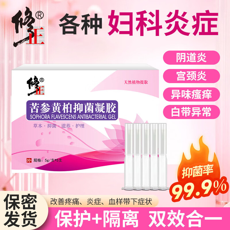 修正妇科炎症专用苦参凝胶霉菌细菌性阴道炎宫颈炎糜烂白带外阴瘙痒