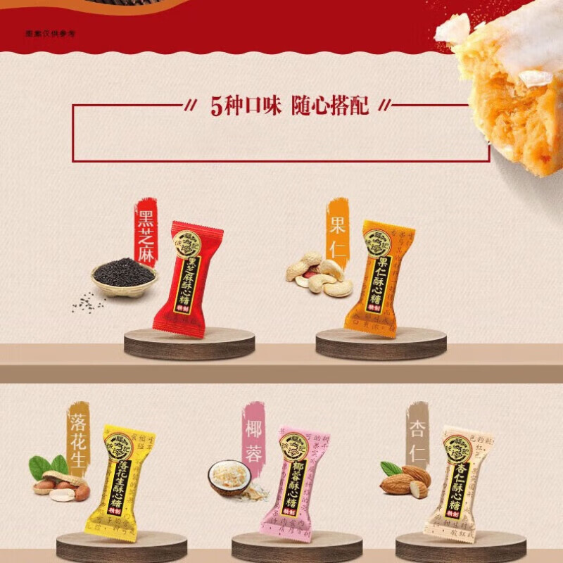 徐福记酥心糖混合口味黑芝麻落花生果仁杏仁椰蓉结婚喜糖散装糖果批发2 混合酥心糖500g(约36颗)