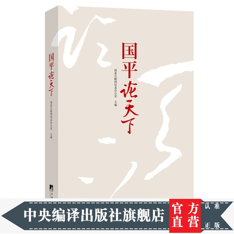 国平论天下