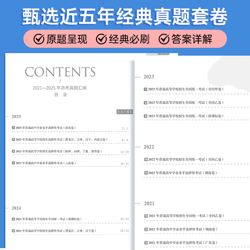 蝶变学园2026高考真题卷 五年真题汇编详解 高三总复习资料真题全刷 语文 数学 英语 物理 化学 生物 政治 历史 地理高考真题必刷卷 全国通用 【3科】五年真题政史地