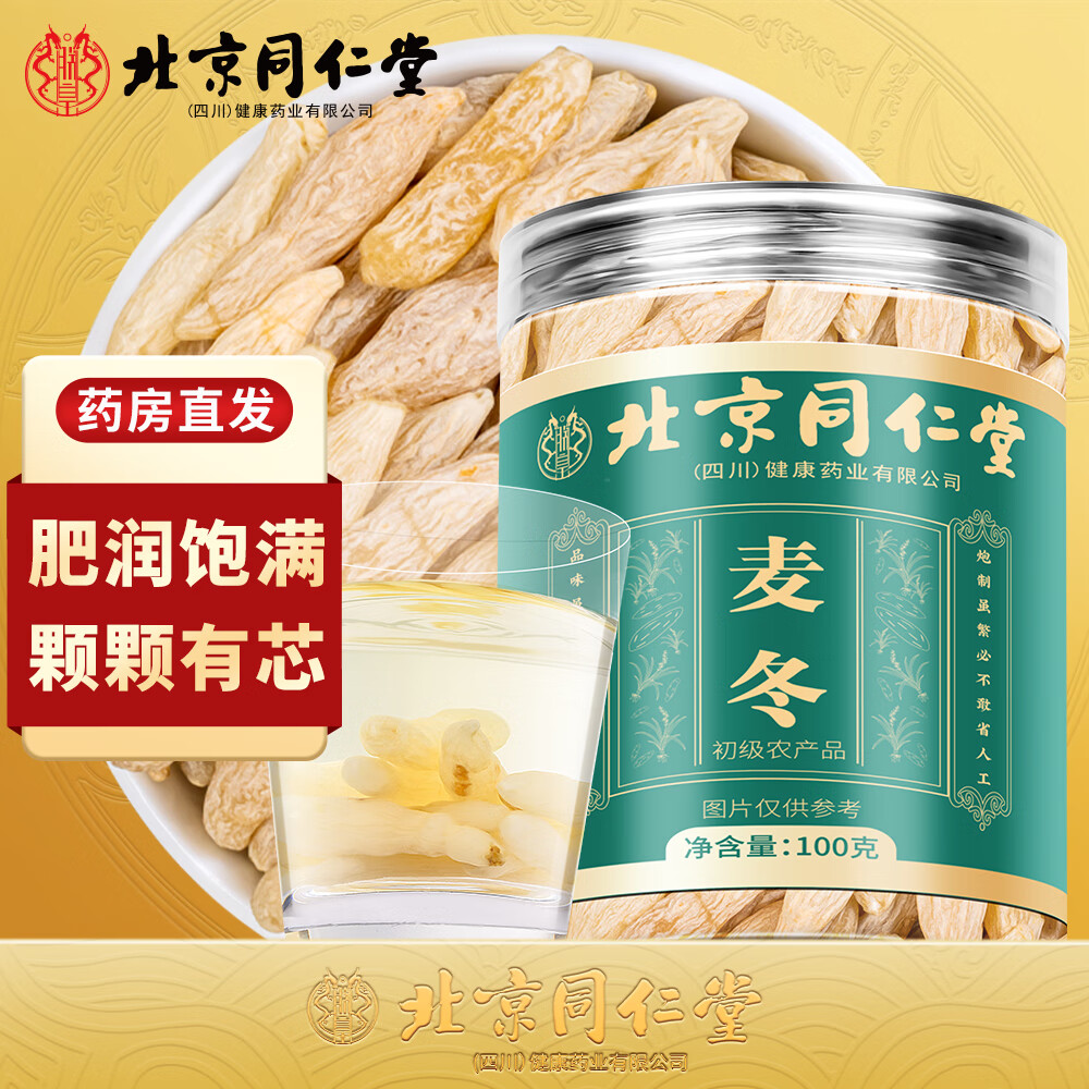 朕皇北京同仁堂麦冬元气四宝黄芪西洋参党参泡水喝熬汤养生茶100g/罐