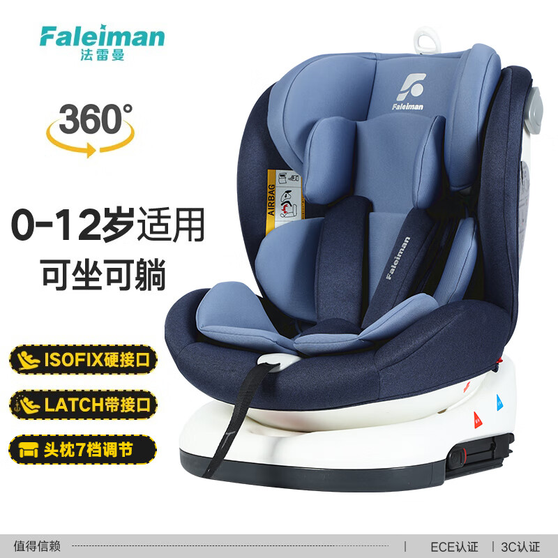 法雷曼（Faleiman）兒童安全座椅360旋轉便攜車載012歲可躺寶寶汽車用618 海洋藍-isofix硬接口-0-12歲坐躺