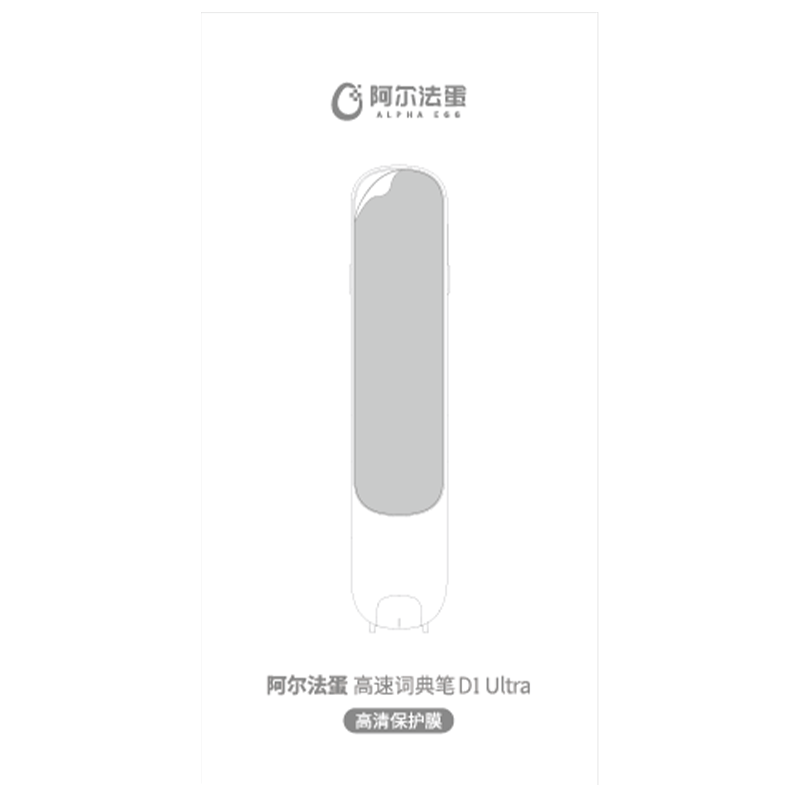阿尔法蛋词典笔D1 Ultra英语点读笔翻译笔单词扫描辞典扫读笔中小学生电子词典翻译机学习机查词笔 【赠】词典笔保护膜    0GB