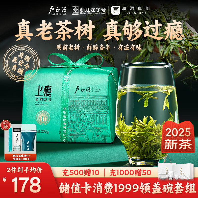 卢正浩绿茶上瘾明前老茶树龙井茶叶一级200g2025新茶上市纸包冷泡自饮