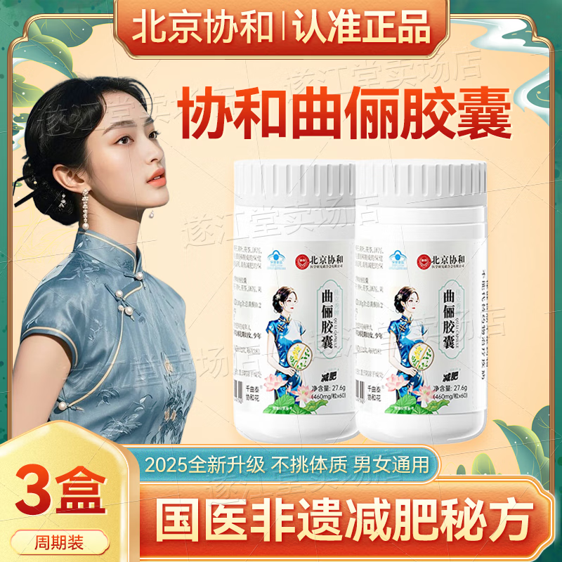 协和曲俪胶囊减肥瘦身燃脂排油瘦肚子大肚腩减小腹男女士专用 3盒【挑战10-20斤】