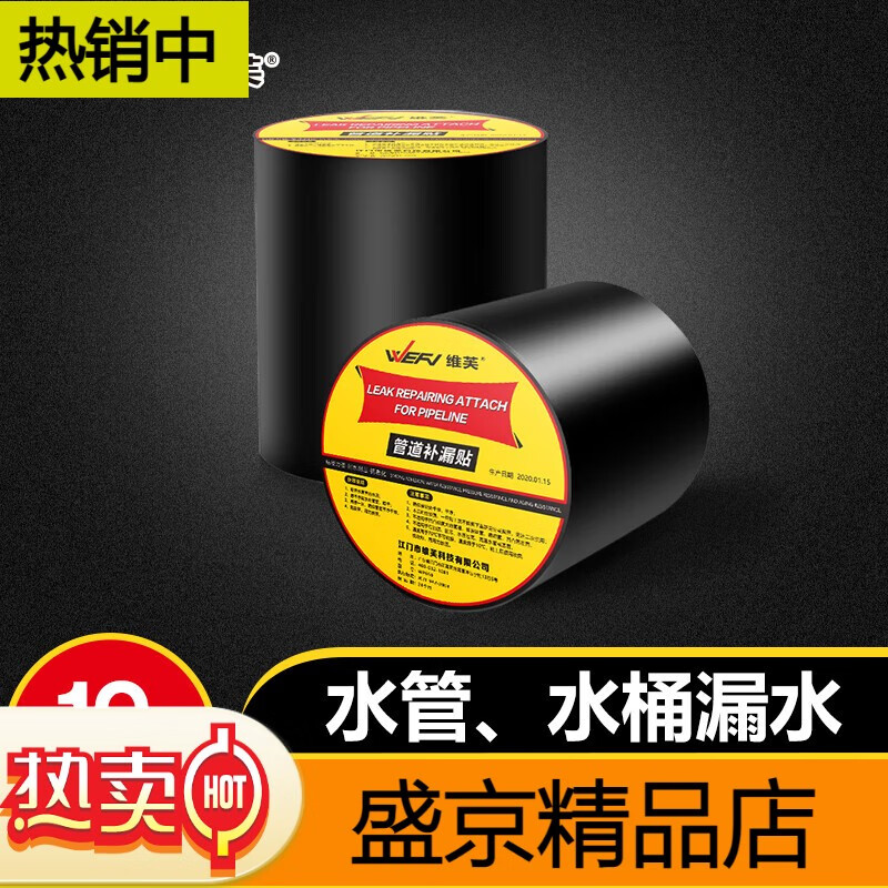 維芙WEFV管道防水貼強力補漏膠帶 水管防漏水膠布下水管漏水堵漏神器