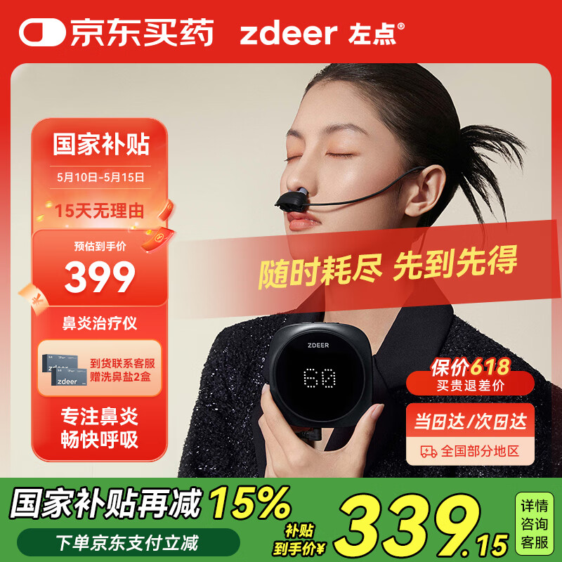 左点zdeer 光大夫鼻炎辅助治疗仪半导体激光治疗仪光疗仪家用理疗仪