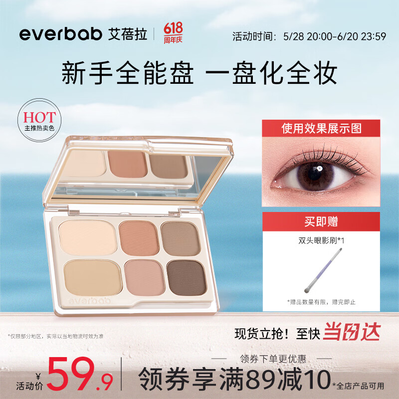 everbab艾蓓拉六色眼影盘【升级版素哑盘】哑光大地色高光修容礼物送女友