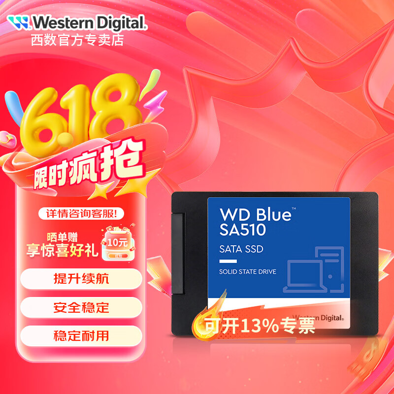 西部数据（WD）笔记本台式机电脑 SSD固态硬盘 SA510 SATA Blue系列 3D技术 高速读写 SA510 蓝盘 | 500GB 官方标配