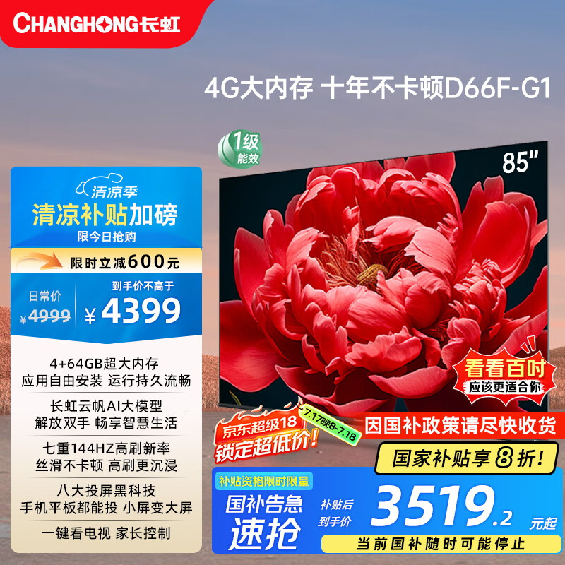 changhong/���� ���� 120Hz�콢�ǻ���Ļ 85Ӣ�� 85D66F-G 