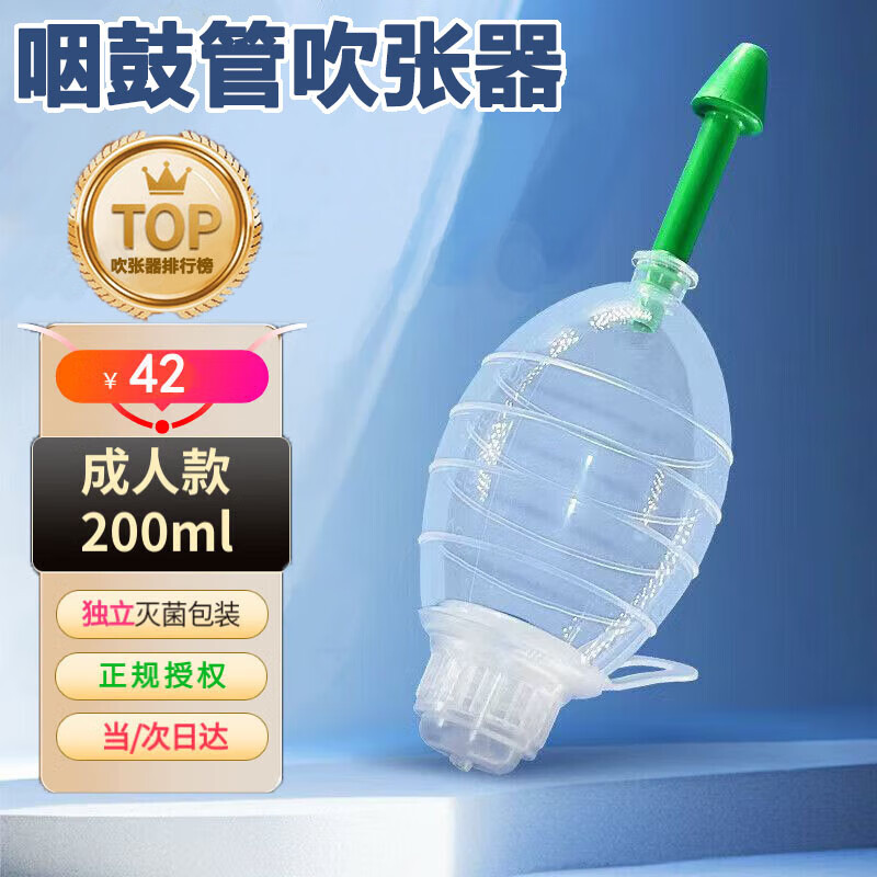 华越咽鼓管吹张器儿童鼓膜波氏球吹张器中耳治疗仪成人 咽鼓管吹张器【200ml】