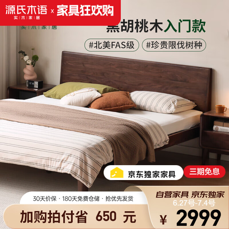 源氏木語(yǔ)實(shí)木床【月兮】黑胡桃木斜靠大板床1.5*2.0m高鋪 京倉款