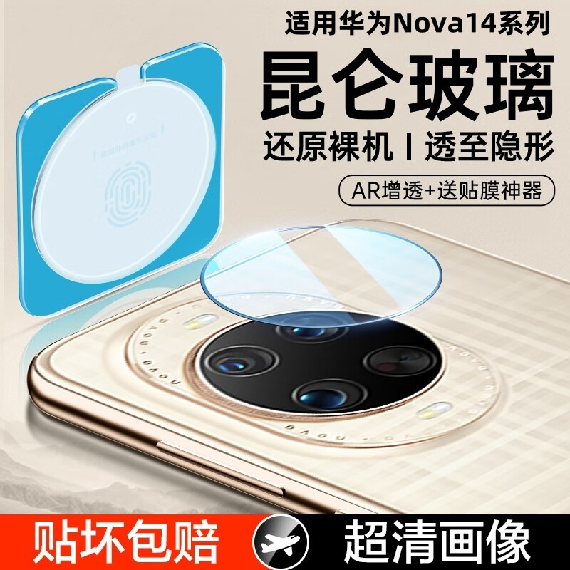 闪耐【一盖秒贴】适用华为nova14镜头膜nova14pro后摄像头保护膜Nova14ultra相机保护膜钢化玻璃配件 1片装-【秒贴神器款】昆仑二代镜头膜 华为Nova14