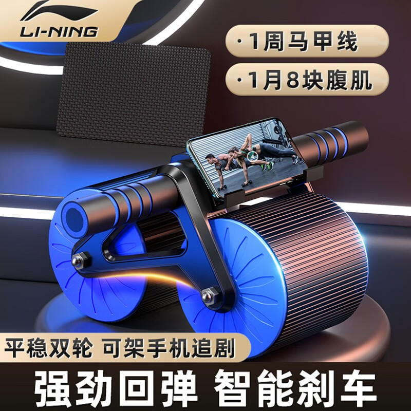 李宁（LI-NING）健腹轮腹肌轮自动回弹健身器材锻炼运动卷收腹神器 黑蓝【自动回弹/3天马甲线】