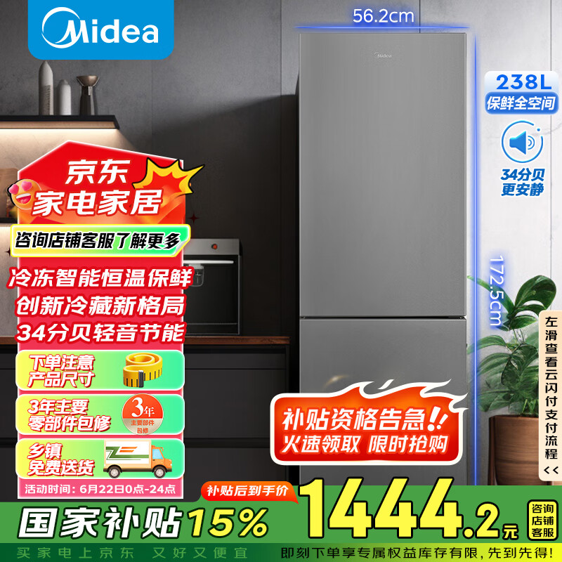 美的（Midea）249两门二门双门节能双变频风冷无霜电冰箱出租房用迷你小户型家用小冰箱MR-249WPE【国家补贴】
