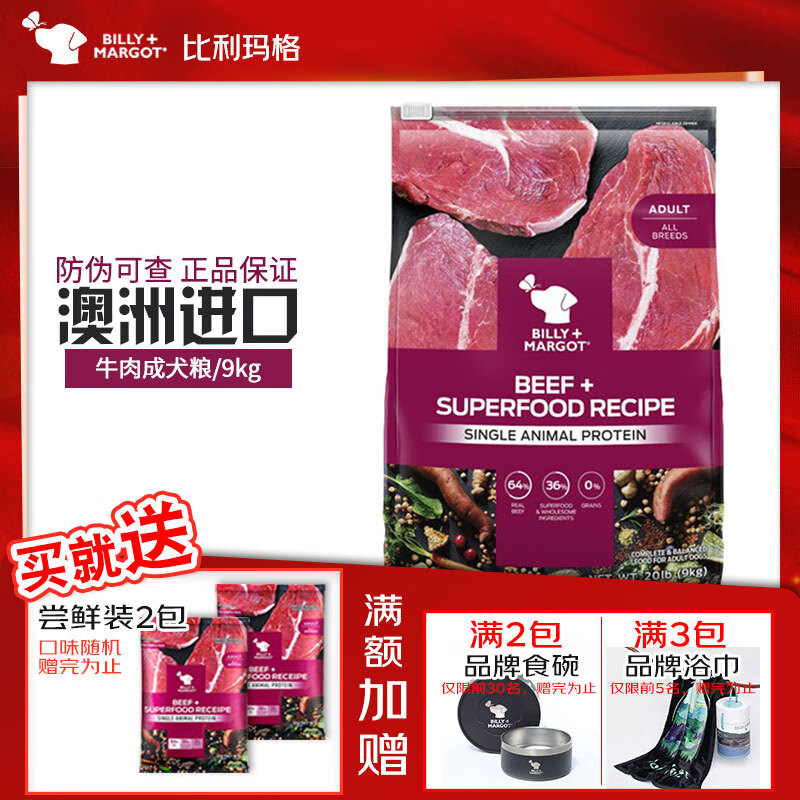 比利玛格澳洲进口无谷狗粮犬粮全价干粮泰迪金毛萨摩鲜肉成幼犬中小大型犬 牛肉9kg【26年10月】