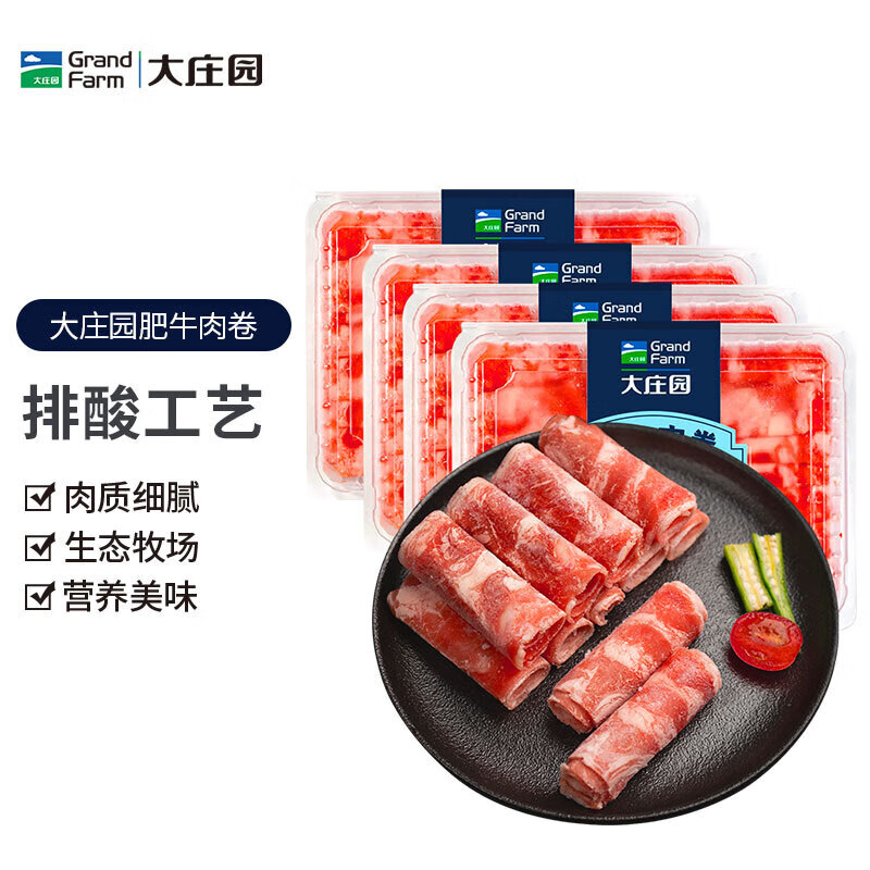大莊園火鍋羊肉卷200g肥牛肉片組合家庭火鍋羊肉片老北京涮羊肉 【香嫩不膻】肥牛卷200g*8