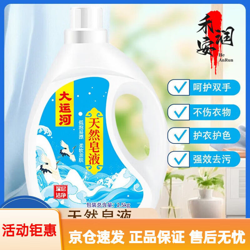 大运河天然椰油皂液洗衣液强力去污去渍污渍香味留香柔顺衣物母婴家用 天然皂液【一瓶5斤】