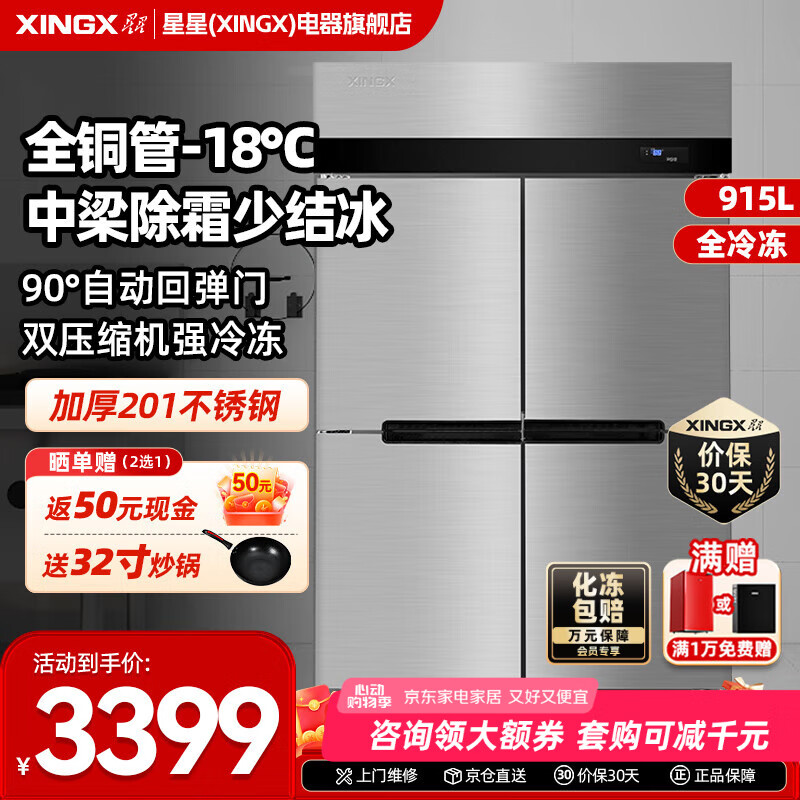 星星四門冰箱商用六門冰柜 雙溫冷藏冷凍不銹鋼廚房大容量飯店酒店保鮮冰柜 冷凍全銅管 915升-18℃除霜KD-1271M4