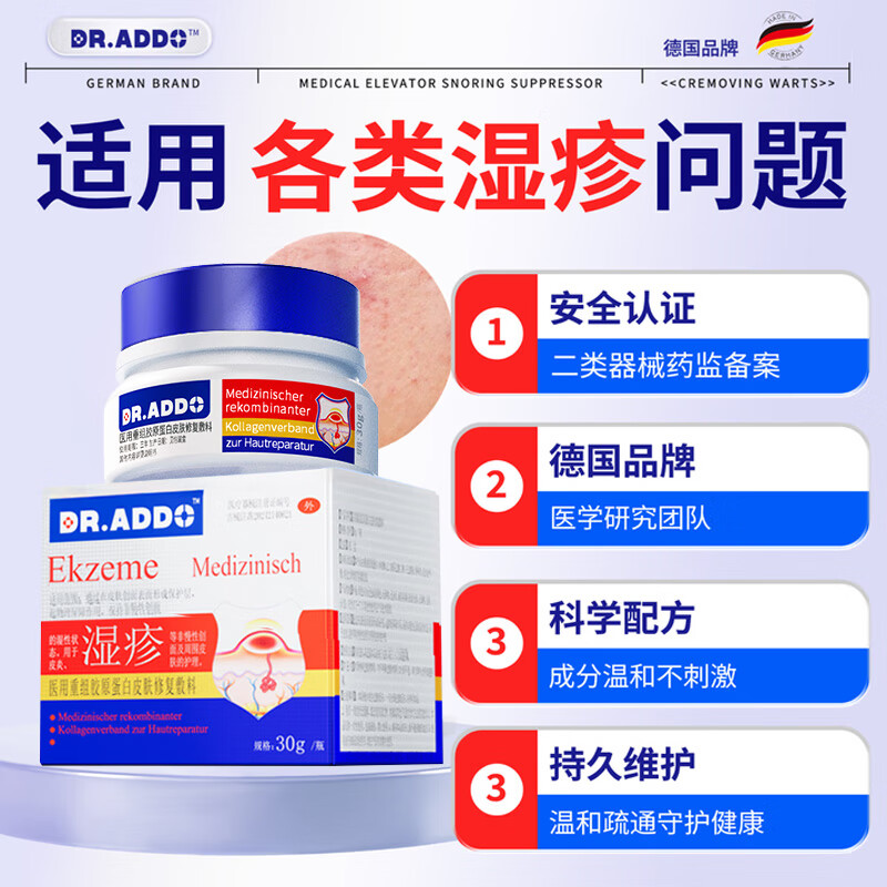 DR.ADDO湿疹药膏100%特药皮肤瘙痒皮炎湿疹皮癣真菌感染止痒去根膏手足癣 瘙痒红肿【1盒装】轻-中度湿疹 肛门瘙痒药膏止痒专用肛周湿疹潮湿疹阴囊瘙痒京棟自蓥