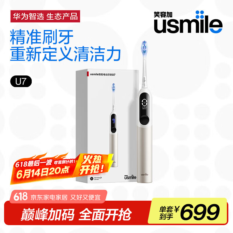 华为智选usmile笑容加电动牙刷 智能牙刷 成人情侣款礼物送男友/女友 U7 曙光金 生日礼物  国家补贴