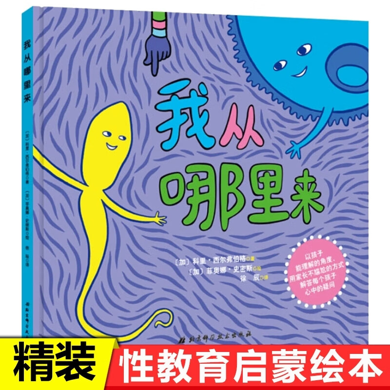 嗨,身体的各位 硬皮精装12开少儿童绘本读物0