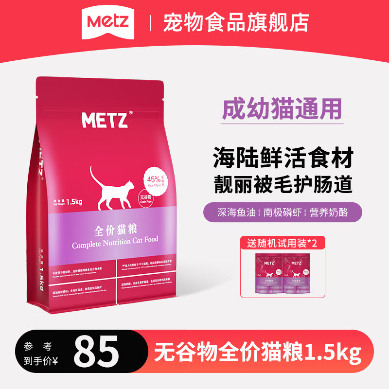 õ˹��metz���޹�������è�� ȫ��ȫʱ�ڲ�żӢ��������è������ʳ ��ȫ��è����1.5kg