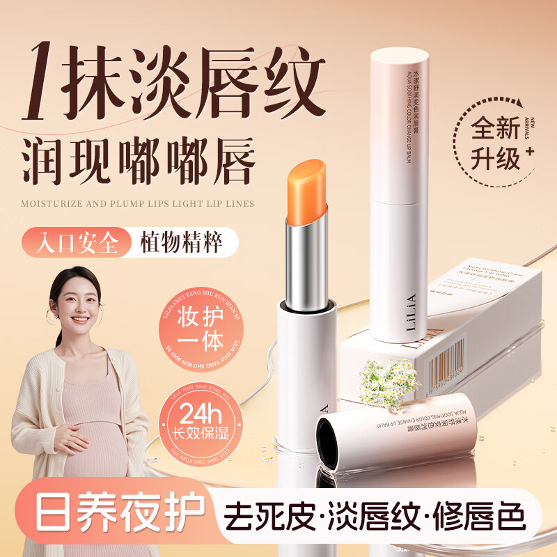 LiLiA准孕妇润唇膏女保湿滋润补水防干裂变色口红护唇膜用护肤品