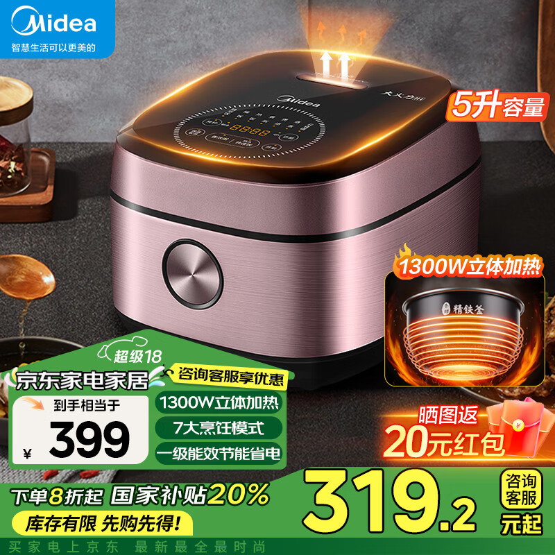 美的 电饭煲 5L 267.28元