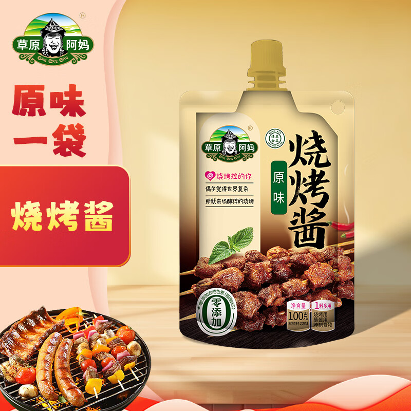 草原阿妈烧烤酱 烤肉酱烧烤料原味100g 撸串料淄博烧烤体验地合作烧烤
