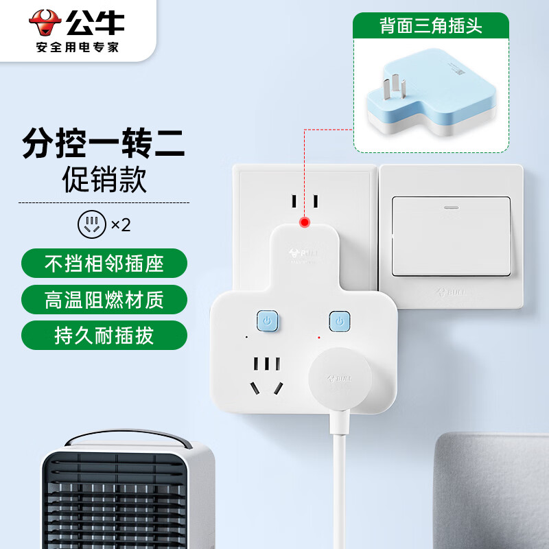 公牛（BULL）插座扩展多功能插座转换器电源插头转换器转换插头插排多插位 2插位 分控 晴空蓝98023 开关
