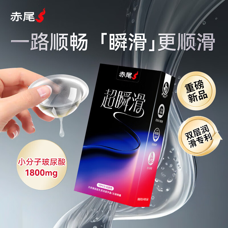 赤尾官方正品 超瞬滑避孕套 超薄安全套 玻尿酸持久润滑 成人情趣用品 10只【超瞬滑】0.03mm(无储)