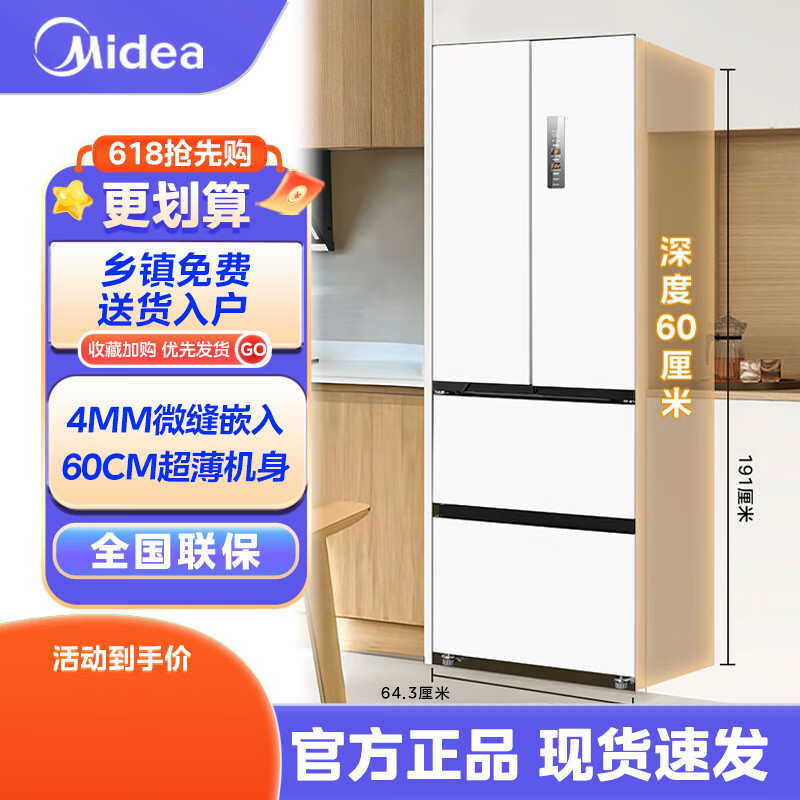 美的M60系列60cm薄嵌系列420法式多门四开门薄嵌入式双变频风冷无霜冰箱 白色