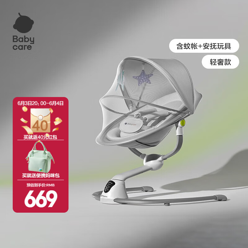 babycare嬰兒搖搖椅哄娃神器 寶寶電動搖椅電動搖籃新生兒禮盒滿月禮物 智能搖椅-送蚊帳