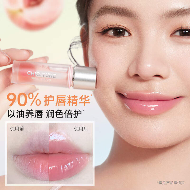 稚优泉变色护唇油精华唇蜜釉妆前打底改善干裂润唇礼物送女友生日情人 01水蜜桃